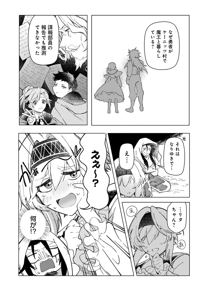 INTAI MAOU WA YUUYUUJITEKI NI KURASHITAI: HENKYOU DE HEION NA HIBI O OKUTTEITARA, ONNA YUUSHA GA OTTEKITA - raw - Chapter 10.1 - https://jpdd.ccdd.to/JPDD/intaimaouwayuuyuujitekinikurashitaihenkyoudeheionnahibiookutteitaraonnayuushagaottekita/101000/253xx1j5cc1.jpg