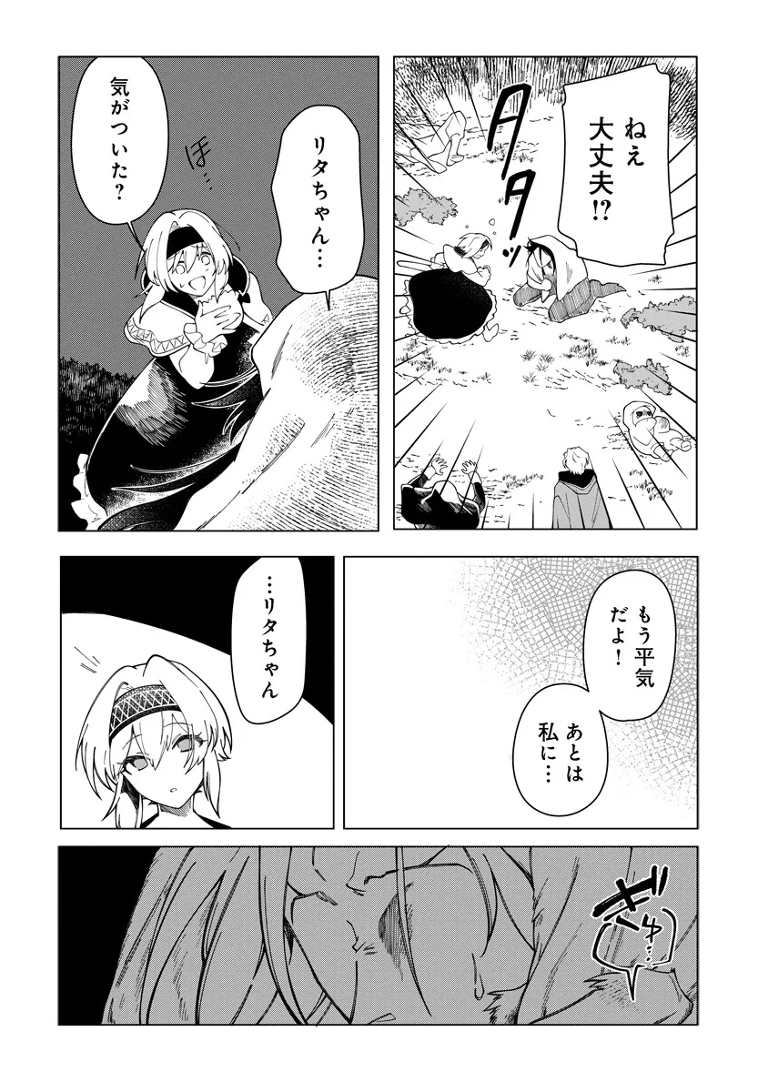 INTAI MAOU WA YUUYUUJITEKI NI KURASHITAI: HENKYOU DE HEION NA HIBI O OKUTTEITARA, ONNA YUUSHA GA OTTEKITA - raw - Chapter 10.1 - https://jpdd.ccdd.to/JPDD/intaimaouwayuuyuujitekinikurashitaihenkyoudeheionnahibiookutteitaraonnayuushagaottekita/101000/4pvuz4ovfo4.jpg