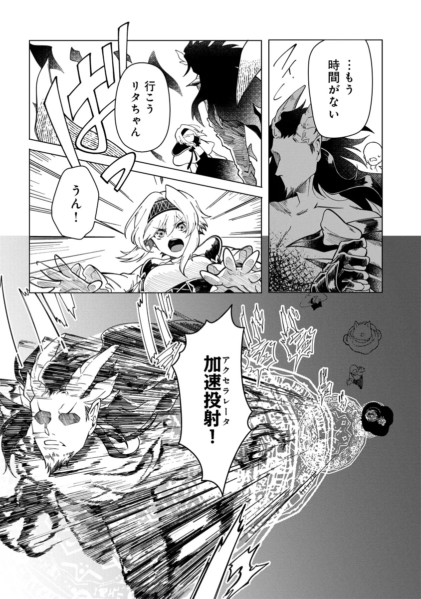 INTAI MAOU WA YUUYUUJITEKI NI KURASHITAI: HENKYOU DE HEION NA HIBI O OKUTTEITARA, ONNA YUUSHA GA OTTEKITA - raw - Chapter 10.2 - https://jpdd.ccdd.to/JPDD/intaimaouwayuuyuujitekinikurashitaihenkyoudeheionnahibiookutteitaraonnayuushagaottekita/102000/gzr5d20kuje.jpg