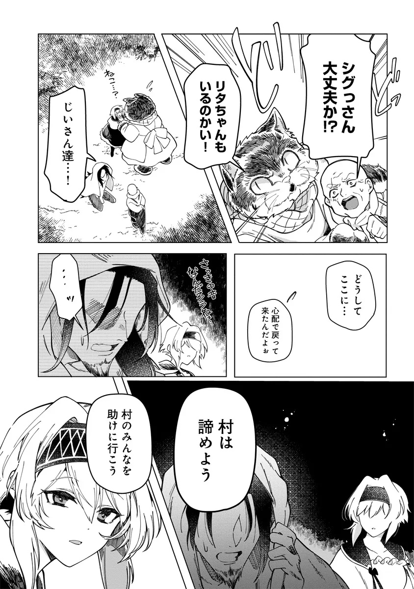 INTAI MAOU WA YUUYUUJITEKI NI KURASHITAI: HENKYOU DE HEION NA HIBI O OKUTTEITARA, ONNA YUUSHA GA OTTEKITA - raw - Chapter 10.2 - https://jpdd.ccdd.to/JPDD/intaimaouwayuuyuujitekinikurashitaihenkyoudeheionnahibiookutteitaraonnayuushagaottekita/102000/qqao3sdnhxs.jpg