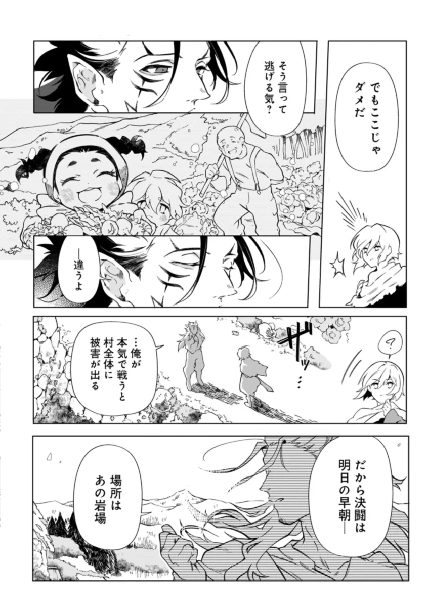INTAI MAOU WA YUUYUUJITEKI NI KURASHITAI: HENKYOU DE HEION NA HIBI O OKUTTEITARA, ONNA YUUSHA GA OTTEKITA - raw - Chapter 1 - https://jpdd.ccdd.to/JPDD/intaimaouwayuuyuujitekinikurashitaihenkyoudeheionnahibiookutteitaraonnayuushagaottekita/268903/11boidaqbrb.jpg