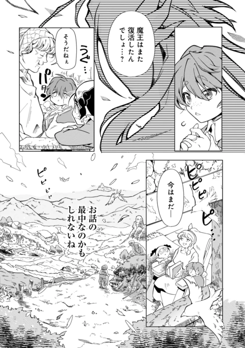 INTAI MAOU WA YUUYUUJITEKI NI KURASHITAI: HENKYOU DE HEION NA HIBI O OKUTTEITARA, ONNA YUUSHA GA OTTEKITA - raw - Chapter 1 - https://jpdd.ccdd.to/JPDD/intaimaouwayuuyuujitekinikurashitaihenkyoudeheionnahibiookutteitaraonnayuushagaottekita/268903/gdwidpj5ao0.jpg