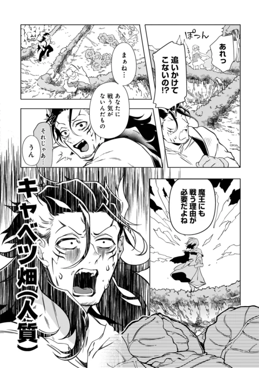INTAI MAOU WA YUUYUUJITEKI NI KURASHITAI: HENKYOU DE HEION NA HIBI O OKUTTEITARA, ONNA YUUSHA GA OTTEKITA - raw - Chapter 1 - https://jpdd.ccdd.to/JPDD/intaimaouwayuuyuujitekinikurashitaihenkyoudeheionnahibiookutteitaraonnayuushagaottekita/268903/ud3huz5alqb.jpg