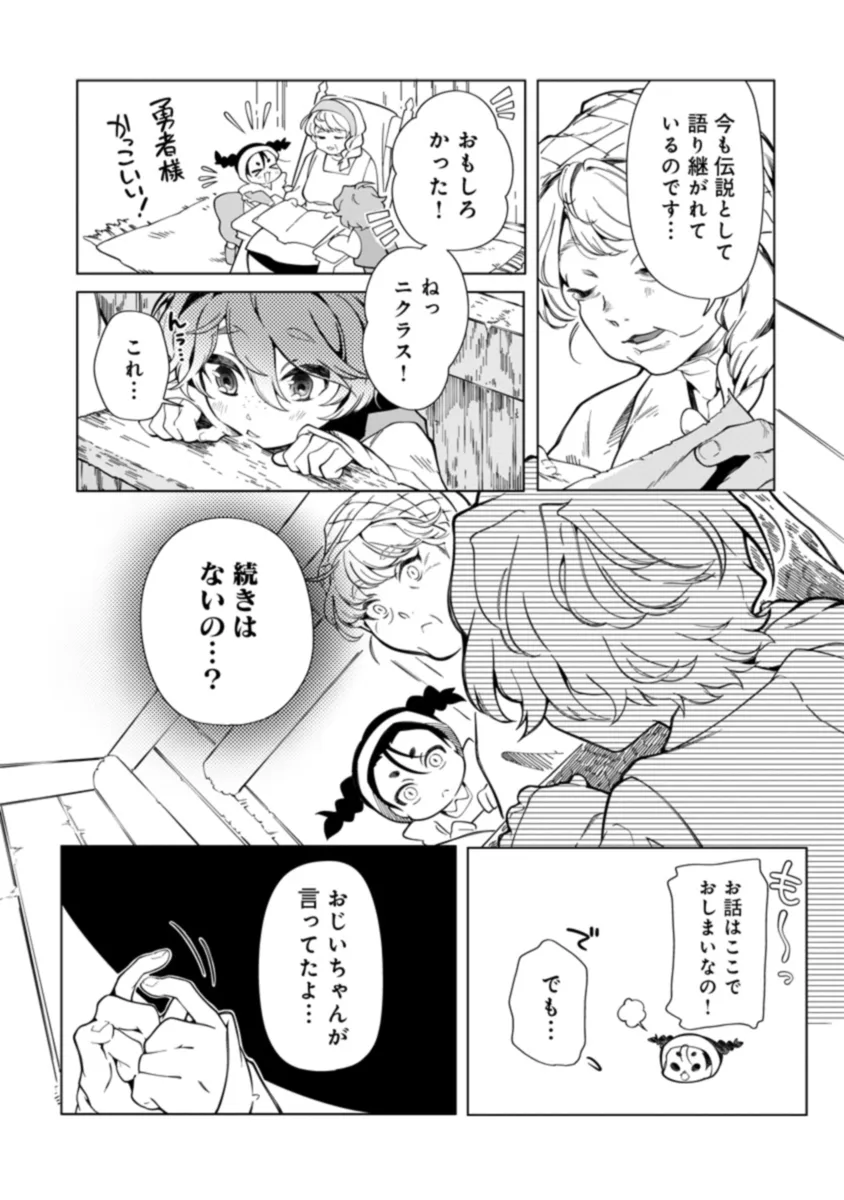 INTAI MAOU WA YUUYUUJITEKI NI KURASHITAI: HENKYOU DE HEION NA HIBI O OKUTTEITARA, ONNA YUUSHA GA OTTEKITA - raw - Chapter 1 - https://jpdd.ccdd.to/JPDD/intaimaouwayuuyuujitekinikurashitaihenkyoudeheionnahibiookutteitaraonnayuushagaottekita/268903/usxgqo5rx45.jpg