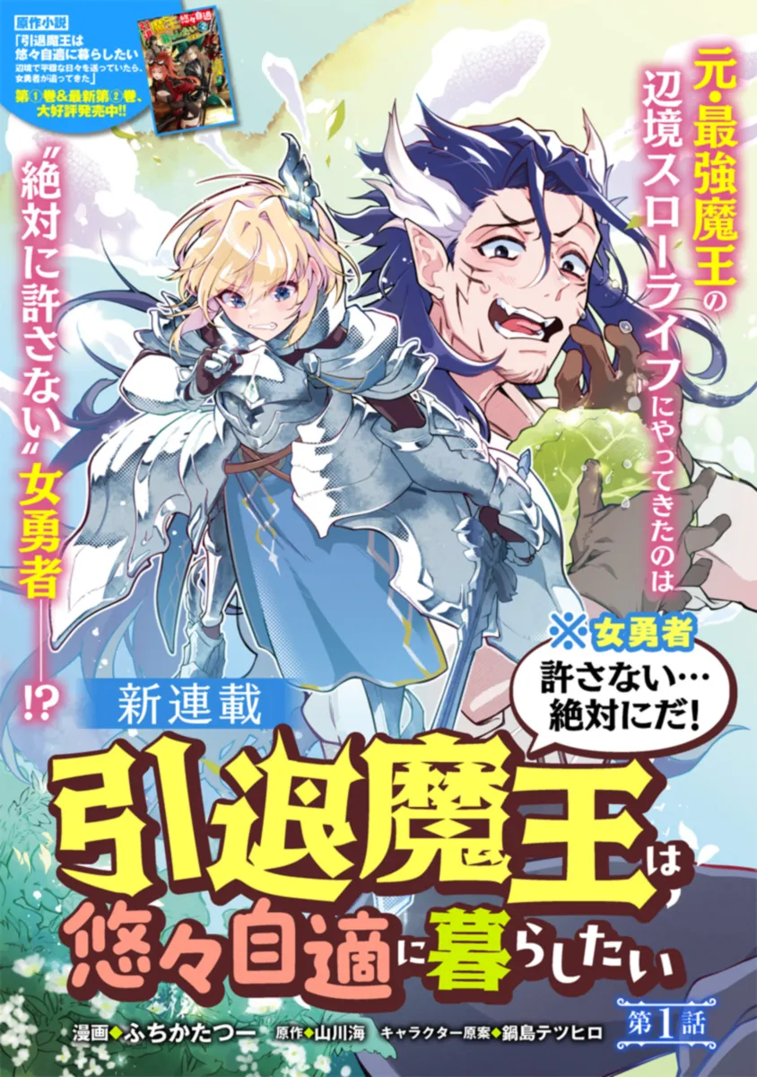 INTAI MAOU WA YUUYUUJITEKI NI KURASHITAI: HENKYOU DE HEION NA HIBI O OKUTTEITARA, ONNA YUUSHA GA OTTEKITA - raw - Chapter 1 - https://jpdd.ccdd.to/JPDD/intaimaouwayuuyuujitekinikurashitaihenkyoudeheionnahibiookutteitaraonnayuushagaottekita/268903/yafwgzawqzs.jpg
