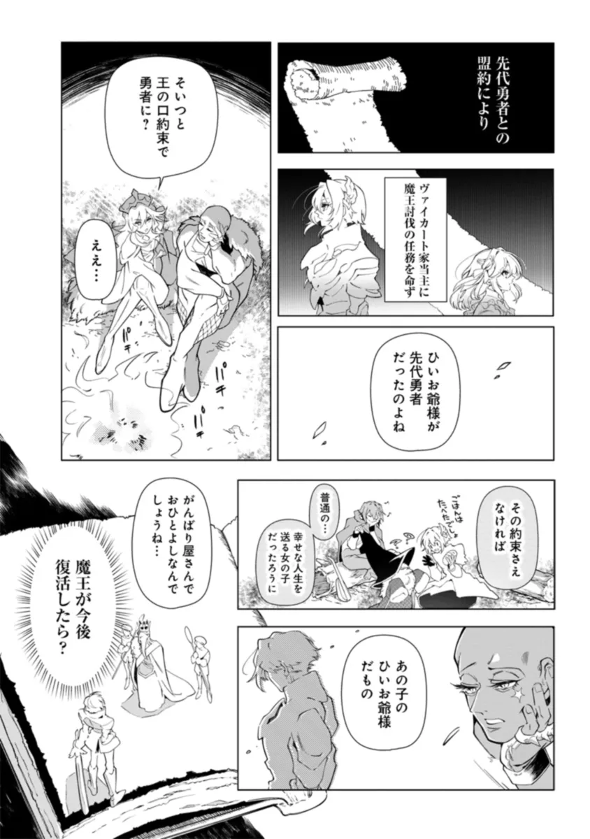 INTAI MAOU WA YUUYUUJITEKI NI KURASHITAI: HENKYOU DE HEION NA HIBI O OKUTTEITARA, ONNA YUUSHA GA OTTEKITA - raw - Chapter 2.1 - https://jpdd.ccdd.to/JPDD/intaimaouwayuuyuujitekinikurashitaihenkyoudeheionnahibiookutteitaraonnayuushagaottekita/271541/5sbhttbxrem.png