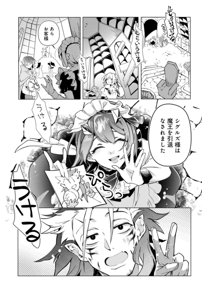 INTAI MAOU WA YUUYUUJITEKI NI KURASHITAI: HENKYOU DE HEION NA HIBI O OKUTTEITARA, ONNA YUUSHA GA OTTEKITA - raw - Chapter 2.1 - https://jpdd.ccdd.to/JPDD/intaimaouwayuuyuujitekinikurashitaihenkyoudeheionnahibiookutteitaraonnayuushagaottekita/271541/kzrfc4vghkc.png