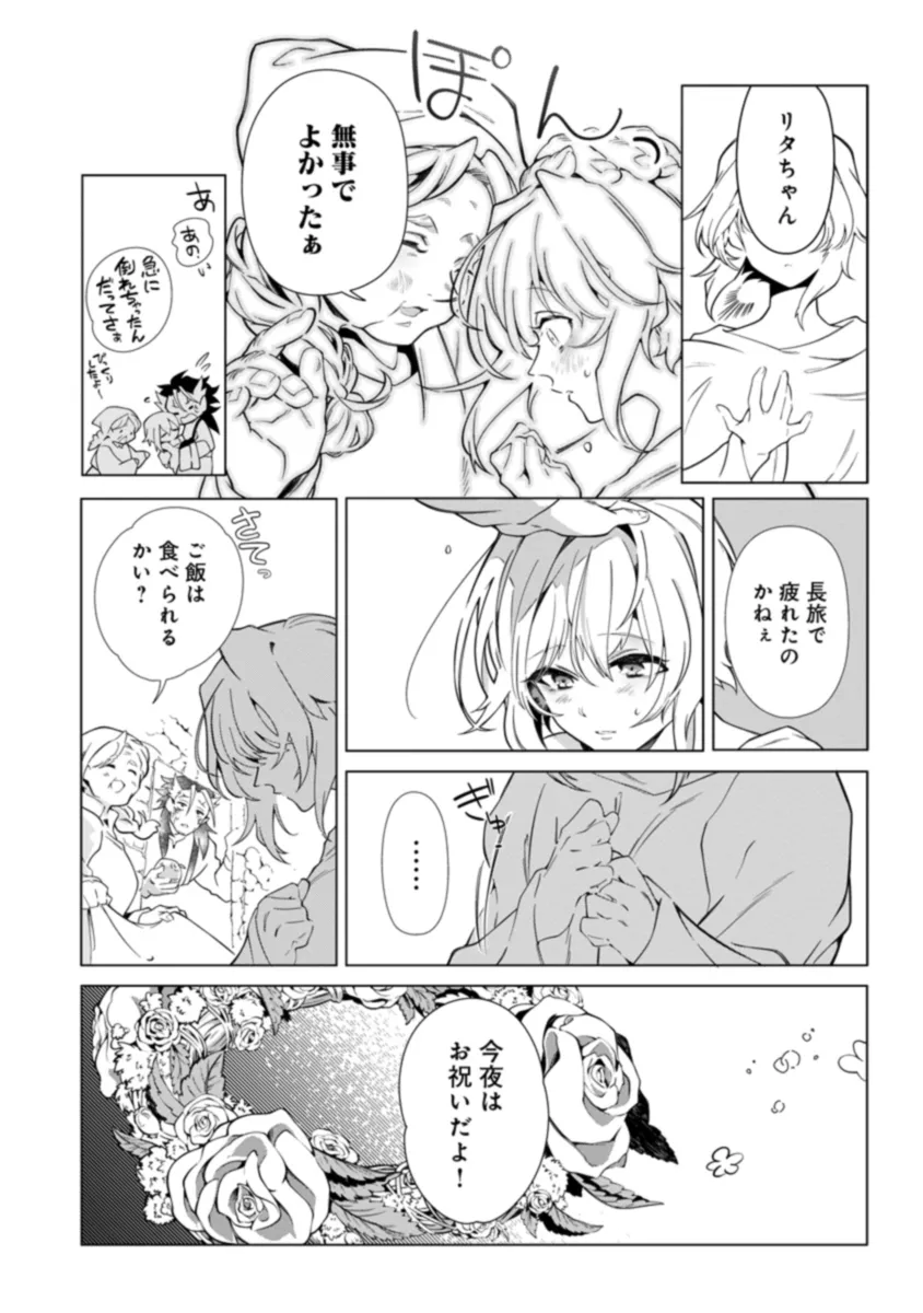 INTAI MAOU WA YUUYUUJITEKI NI KURASHITAI: HENKYOU DE HEION NA HIBI O OKUTTEITARA, ONNA YUUSHA GA OTTEKITA - raw - Chapter 2.2 - https://jpdd.ccdd.to/JPDD/intaimaouwayuuyuujitekinikurashitaihenkyoudeheionnahibiookutteitaraonnayuushagaottekita/273442/1iz4vbiv03o.webp