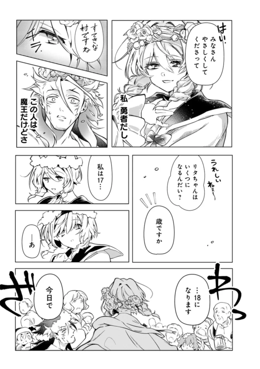 INTAI MAOU WA YUUYUUJITEKI NI KURASHITAI: HENKYOU DE HEION NA HIBI O OKUTTEITARA, ONNA YUUSHA GA OTTEKITA - raw - Chapter 2.2 - https://jpdd.ccdd.to/JPDD/intaimaouwayuuyuujitekinikurashitaihenkyoudeheionnahibiookutteitaraonnayuushagaottekita/273442/2xokicjjqoy.webp