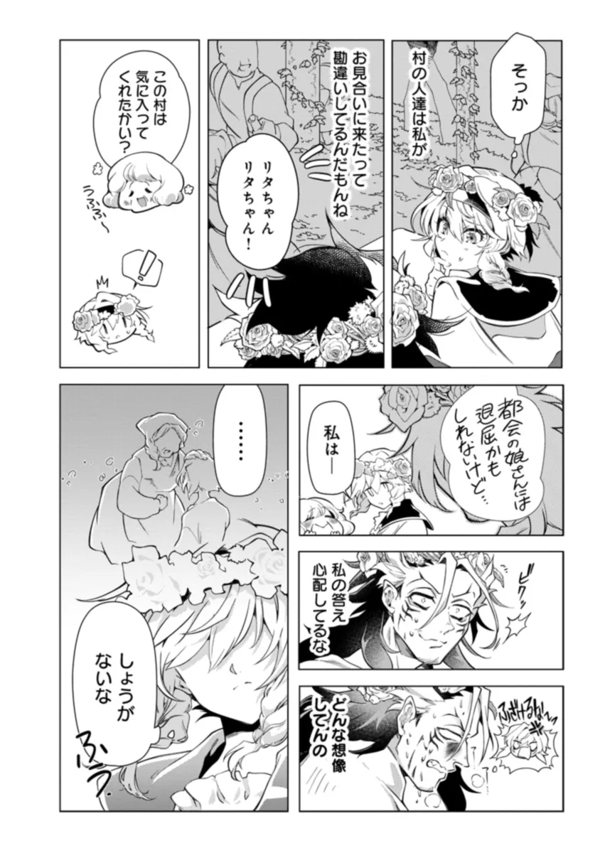 INTAI MAOU WA YUUYUUJITEKI NI KURASHITAI: HENKYOU DE HEION NA HIBI O OKUTTEITARA, ONNA YUUSHA GA OTTEKITA - raw - Chapter 2.2 - https://jpdd.ccdd.to/JPDD/intaimaouwayuuyuujitekinikurashitaihenkyoudeheionnahibiookutteitaraonnayuushagaottekita/273442/4ngixtpmdvp.webp