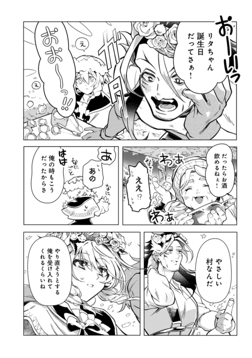 INTAI MAOU WA YUUYUUJITEKI NI KURASHITAI: HENKYOU DE HEION NA HIBI O OKUTTEITARA, ONNA YUUSHA GA OTTEKITA - raw - Chapter 2.2 - https://jpdd.ccdd.to/JPDD/intaimaouwayuuyuujitekinikurashitaihenkyoudeheionnahibiookutteitaraonnayuushagaottekita/273442/edhv0c3i2t1.webp