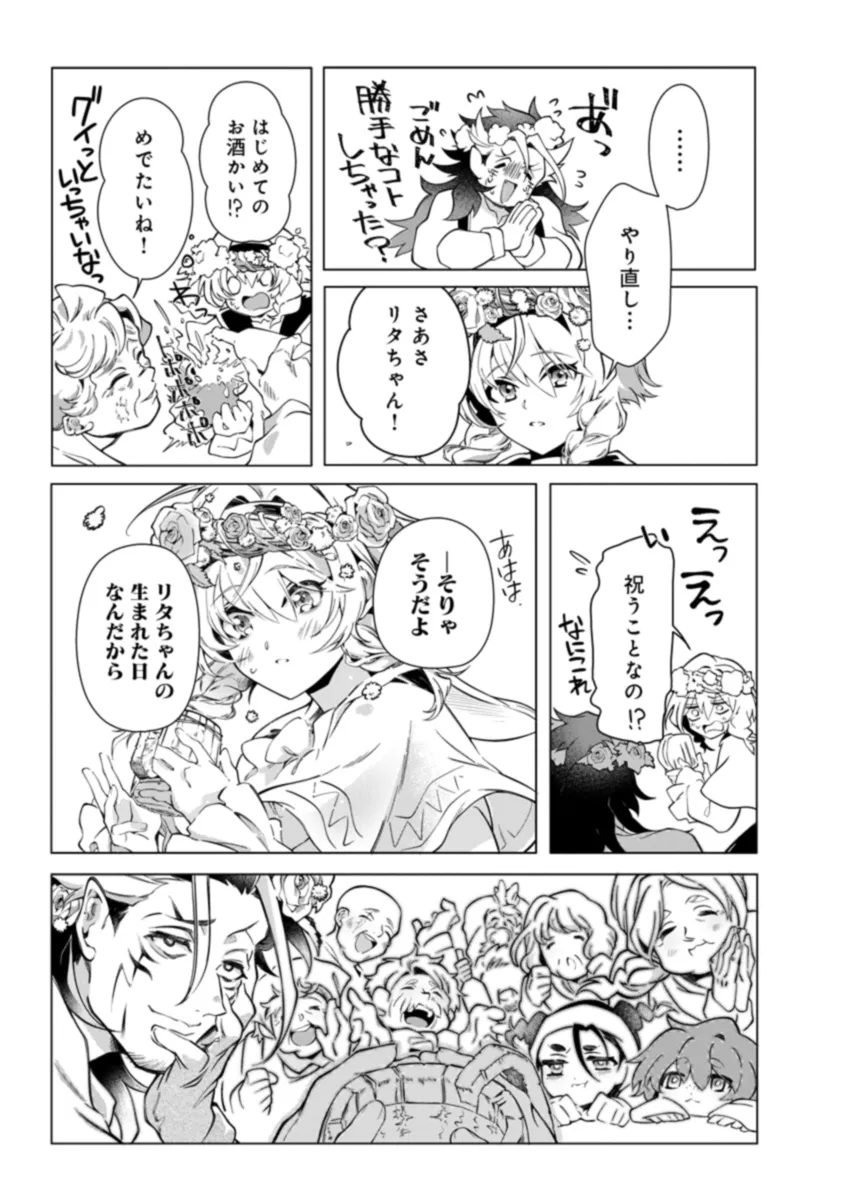 INTAI MAOU WA YUUYUUJITEKI NI KURASHITAI: HENKYOU DE HEION NA HIBI O OKUTTEITARA, ONNA YUUSHA GA OTTEKITA - raw - Chapter 2.2 - https://jpdd.ccdd.to/JPDD/intaimaouwayuuyuujitekinikurashitaihenkyoudeheionnahibiookutteitaraonnayuushagaottekita/273442/tokxmfasm5q.webp