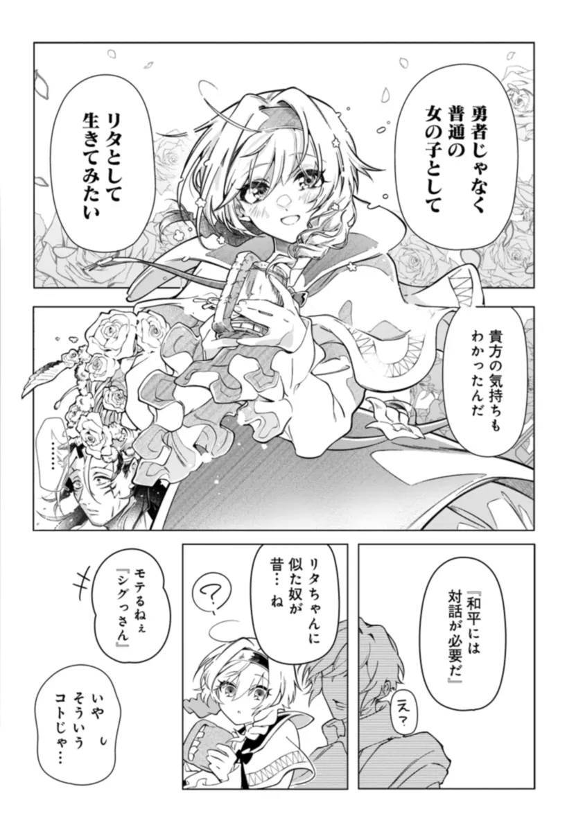 INTAI MAOU WA YUUYUUJITEKI NI KURASHITAI: HENKYOU DE HEION NA HIBI O OKUTTEITARA, ONNA YUUSHA GA OTTEKITA - raw - Chapter 2.3 - https://jpdd.ccdd.to/JPDD/intaimaouwayuuyuujitekinikurashitaihenkyoudeheionnahibiookutteitaraonnayuushagaottekita/275316/1q3ytrgn03z.webp