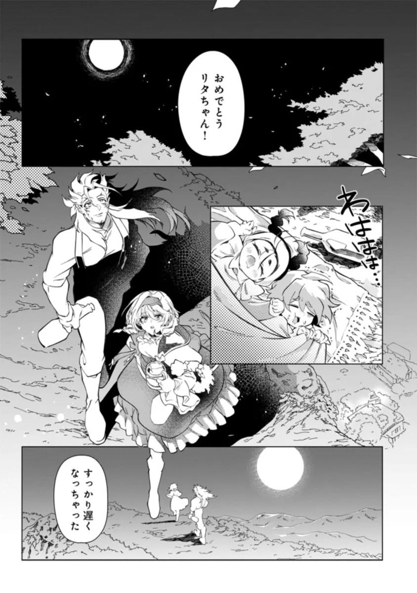 INTAI MAOU WA YUUYUUJITEKI NI KURASHITAI: HENKYOU DE HEION NA HIBI O OKUTTEITARA, ONNA YUUSHA GA OTTEKITA - raw - Chapter 2.3 - https://jpdd.ccdd.to/JPDD/intaimaouwayuuyuujitekinikurashitaihenkyoudeheionnahibiookutteitaraonnayuushagaottekita/275316/1zi2ijmud4w.webp