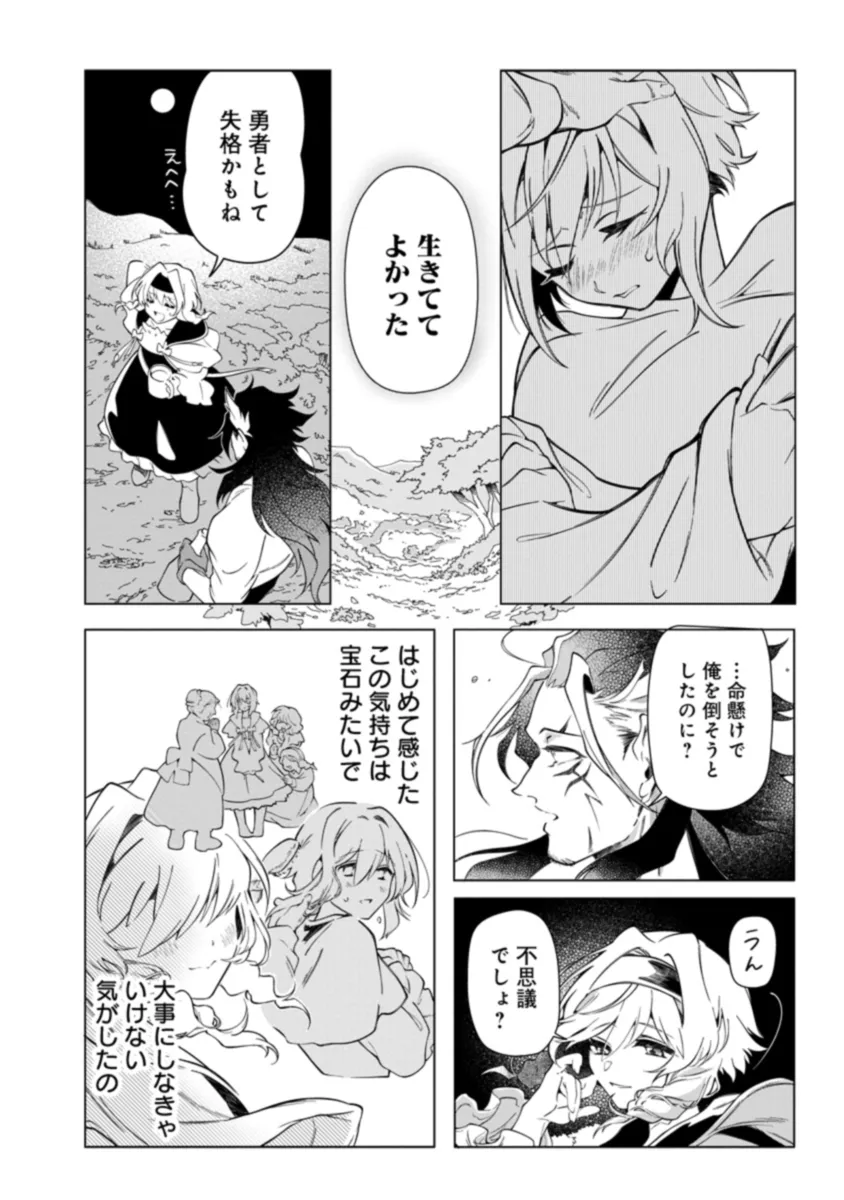 INTAI MAOU WA YUUYUUJITEKI NI KURASHITAI: HENKYOU DE HEION NA HIBI O OKUTTEITARA, ONNA YUUSHA GA OTTEKITA - raw - Chapter 2.3 - https://jpdd.ccdd.to/JPDD/intaimaouwayuuyuujitekinikurashitaihenkyoudeheionnahibiookutteitaraonnayuushagaottekita/275316/2nuoqfruhk5.webp