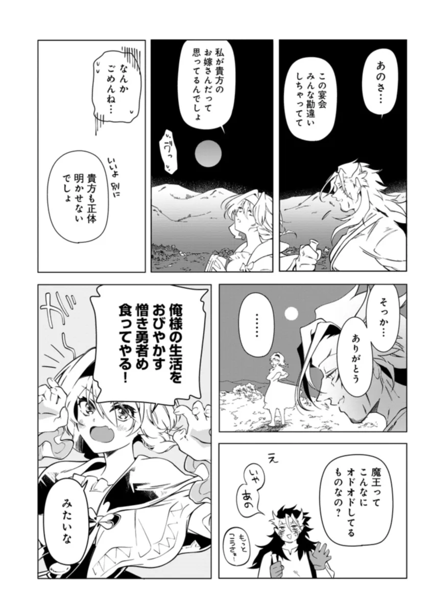INTAI MAOU WA YUUYUUJITEKI NI KURASHITAI: HENKYOU DE HEION NA HIBI O OKUTTEITARA, ONNA YUUSHA GA OTTEKITA - raw - Chapter 2.3 - https://jpdd.ccdd.to/JPDD/intaimaouwayuuyuujitekinikurashitaihenkyoudeheionnahibiookutteitaraonnayuushagaottekita/275316/4pmlr21wtxf.webp