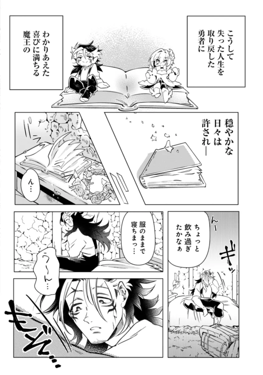 INTAI MAOU WA YUUYUUJITEKI NI KURASHITAI: HENKYOU DE HEION NA HIBI O OKUTTEITARA, ONNA YUUSHA GA OTTEKITA - raw - Chapter 2.3 - https://jpdd.ccdd.to/JPDD/intaimaouwayuuyuujitekinikurashitaihenkyoudeheionnahibiookutteitaraonnayuushagaottekita/275316/ou5qst15i5q.webp