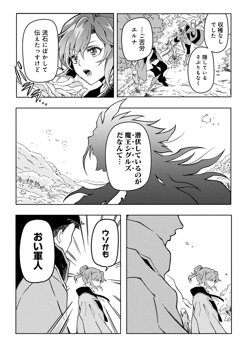 INTAI MAOU WA YUUYUUJITEKI NI KURASHITAI: HENKYOU DE HEION NA HIBI O OKUTTEITARA, ONNA YUUSHA GA OTTEKITA - raw - Chapter 3.1 - https://jpdd.ccdd.to/JPDD/intaimaouwayuuyuujitekinikurashitaihenkyoudeheionnahibiookutteitaraonnayuushagaottekita/277177/3m1awlzvgv4.webp
