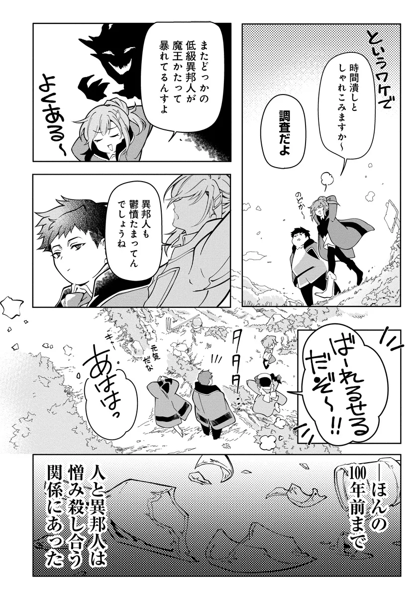 INTAI MAOU WA YUUYUUJITEKI NI KURASHITAI: HENKYOU DE HEION NA HIBI O OKUTTEITARA, ONNA YUUSHA GA OTTEKITA - raw - Chapter 3.1 - https://jpdd.ccdd.to/JPDD/intaimaouwayuuyuujitekinikurashitaihenkyoudeheionnahibiookutteitaraonnayuushagaottekita/277177/afu5bq1d25x.webp