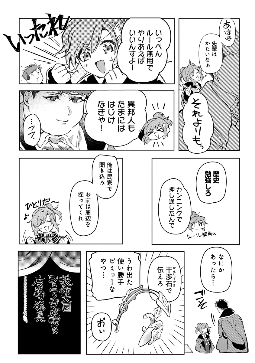 INTAI MAOU WA YUUYUUJITEKI NI KURASHITAI: HENKYOU DE HEION NA HIBI O OKUTTEITARA, ONNA YUUSHA GA OTTEKITA - raw - Chapter 3.1 - https://jpdd.ccdd.to/JPDD/intaimaouwayuuyuujitekinikurashitaihenkyoudeheionnahibiookutteitaraonnayuushagaottekita/277177/j22qtp2mjix.webp