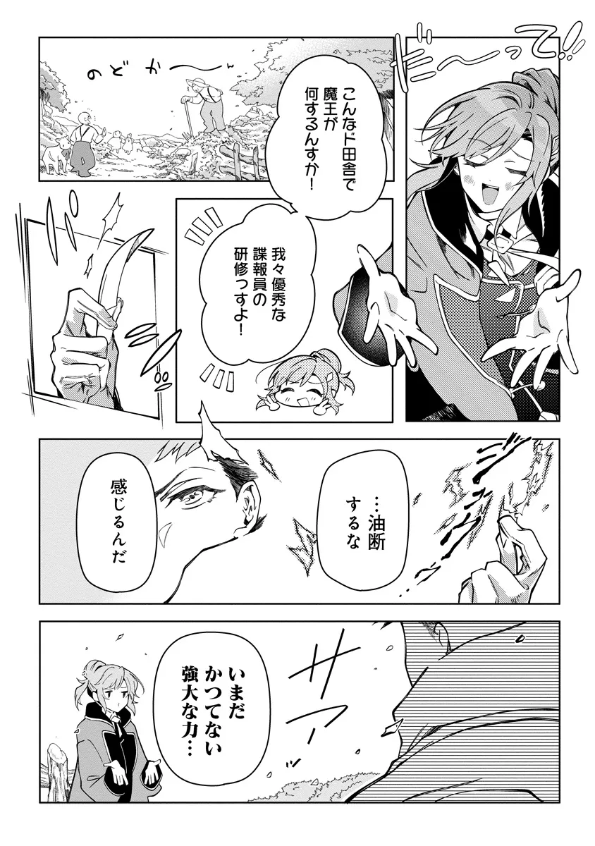 INTAI MAOU WA YUUYUUJITEKI NI KURASHITAI: HENKYOU DE HEION NA HIBI O OKUTTEITARA, ONNA YUUSHA GA OTTEKITA - raw - Chapter 3.1 - https://jpdd.ccdd.to/JPDD/intaimaouwayuuyuujitekinikurashitaihenkyoudeheionnahibiookutteitaraonnayuushagaottekita/277177/ofjuy5vsmr2.webp