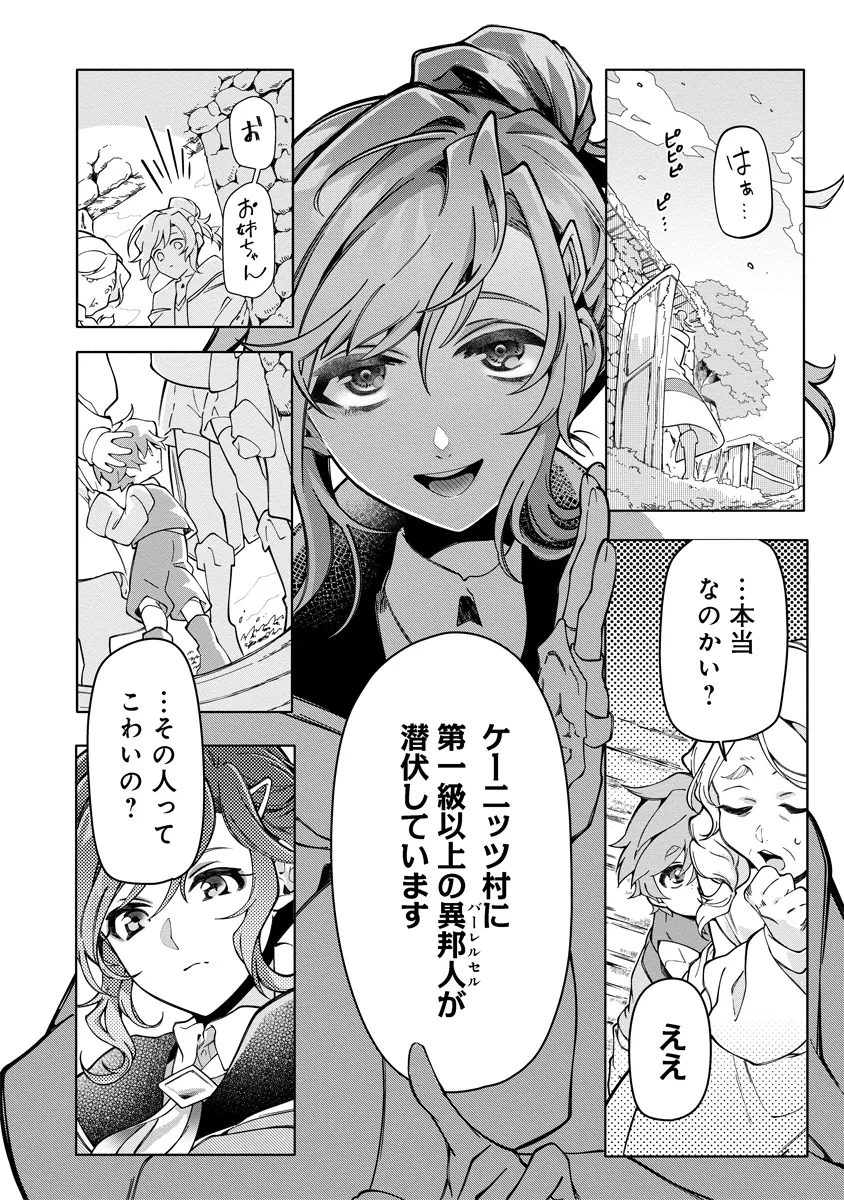 INTAI MAOU WA YUUYUUJITEKI NI KURASHITAI: HENKYOU DE HEION NA HIBI O OKUTTEITARA, ONNA YUUSHA GA OTTEKITA - raw - Chapter 3.1 - https://jpdd.ccdd.to/JPDD/intaimaouwayuuyuujitekinikurashitaihenkyoudeheionnahibiookutteitaraonnayuushagaottekita/277177/sntlg4cfqr5.webp