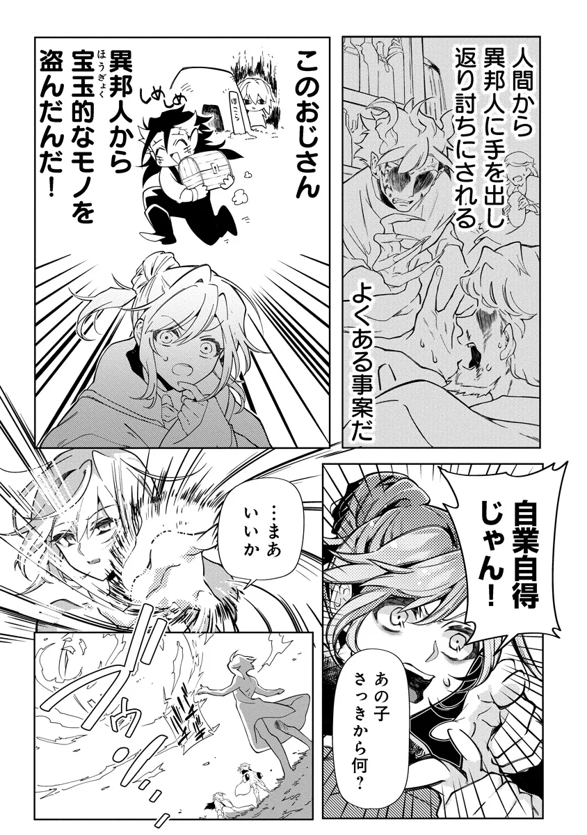INTAI MAOU WA YUUYUUJITEKI NI KURASHITAI: HENKYOU DE HEION NA HIBI O OKUTTEITARA, ONNA YUUSHA GA OTTEKITA - raw - Chapter 3.2 - https://jpdd.ccdd.to/JPDD/intaimaouwayuuyuujitekinikurashitaihenkyoudeheionnahibiookutteitaraonnayuushagaottekita/279307/v3e1wwr0411.webp