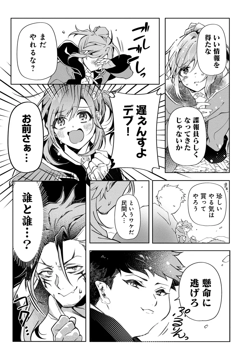 INTAI MAOU WA YUUYUUJITEKI NI KURASHITAI: HENKYOU DE HEION NA HIBI O OKUTTEITARA, ONNA YUUSHA GA OTTEKITA - raw - Chapter 3.3 - https://jpdd.ccdd.to/JPDD/intaimaouwayuuyuujitekinikurashitaihenkyoudeheionnahibiookutteitaraonnayuushagaottekita/281324/m4pwajfq2i5.webp