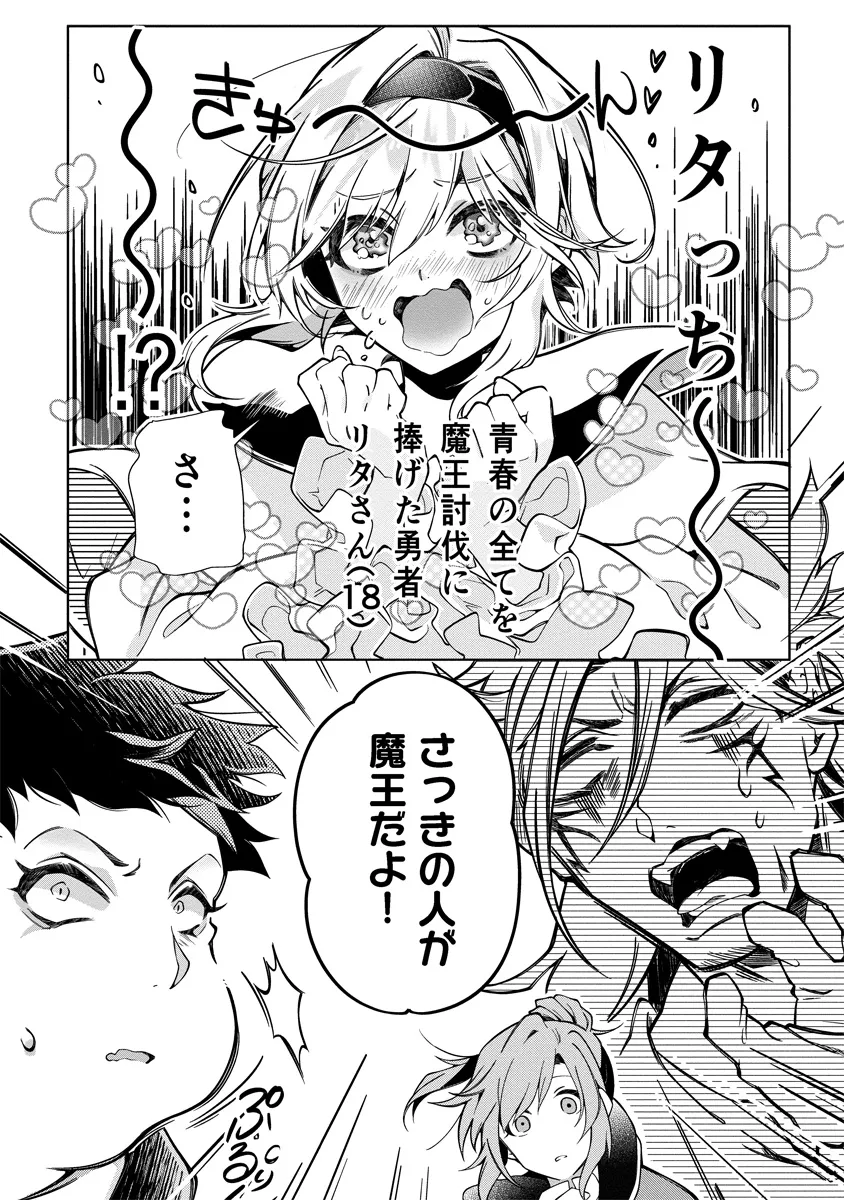 INTAI MAOU WA YUUYUUJITEKI NI KURASHITAI: HENKYOU DE HEION NA HIBI O OKUTTEITARA, ONNA YUUSHA GA OTTEKITA - raw - Chapter 3.3 - https://jpdd.ccdd.to/JPDD/intaimaouwayuuyuujitekinikurashitaihenkyoudeheionnahibiookutteitaraonnayuushagaottekita/281324/pyqk1epdz04.webp