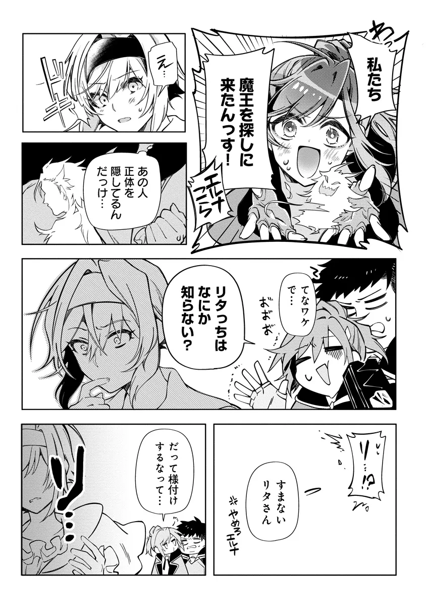 INTAI MAOU WA YUUYUUJITEKI NI KURASHITAI: HENKYOU DE HEION NA HIBI O OKUTTEITARA, ONNA YUUSHA GA OTTEKITA - raw - Chapter 3.3 - https://jpdd.ccdd.to/JPDD/intaimaouwayuuyuujitekinikurashitaihenkyoudeheionnahibiookutteitaraonnayuushagaottekita/281324/u5kqonooibw.webp