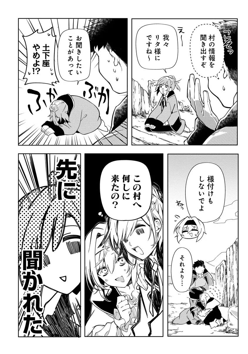 INTAI MAOU WA YUUYUUJITEKI NI KURASHITAI: HENKYOU DE HEION NA HIBI O OKUTTEITARA, ONNA YUUSHA GA OTTEKITA - raw - Chapter 3.3 - https://jpdd.ccdd.to/JPDD/intaimaouwayuuyuujitekinikurashitaihenkyoudeheionnahibiookutteitaraonnayuushagaottekita/281324/v4tw3xhmv4r.webp