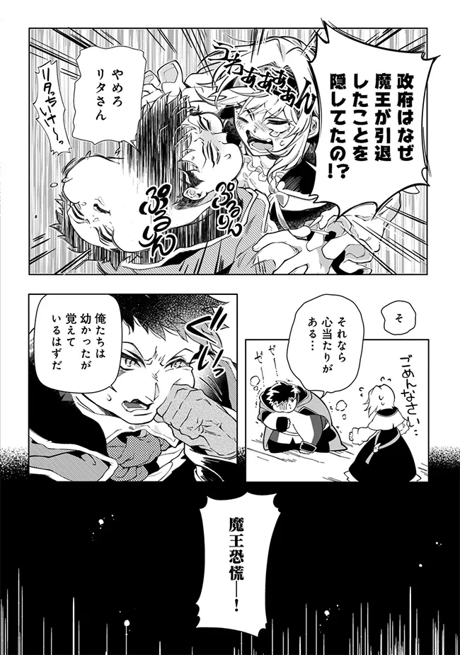 INTAI MAOU WA YUUYUUJITEKI NI KURASHITAI: HENKYOU DE HEION NA HIBI O OKUTTEITARA, ONNA YUUSHA GA OTTEKITA - raw - Chapter 4.1 - https://jpdd.ccdd.to/JPDD/intaimaouwayuuyuujitekinikurashitaihenkyoudeheionnahibiookutteitaraonnayuushagaottekita/41000/tqzm2y11ftw.webp