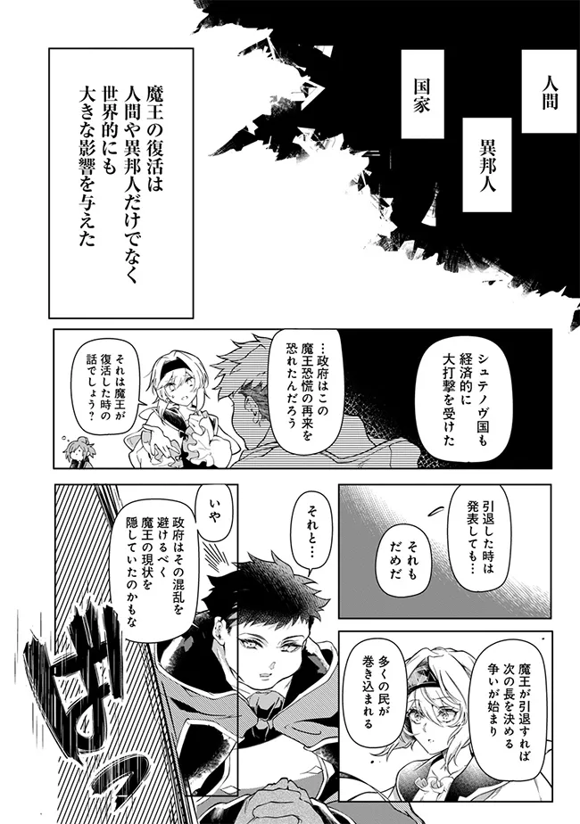 INTAI MAOU WA YUUYUUJITEKI NI KURASHITAI: HENKYOU DE HEION NA HIBI O OKUTTEITARA, ONNA YUUSHA GA OTTEKITA - raw - Chapter 4.1 - https://jpdd.ccdd.to/JPDD/intaimaouwayuuyuujitekinikurashitaihenkyoudeheionnahibiookutteitaraonnayuushagaottekita/41000/vh0g1w2gx3s.webp