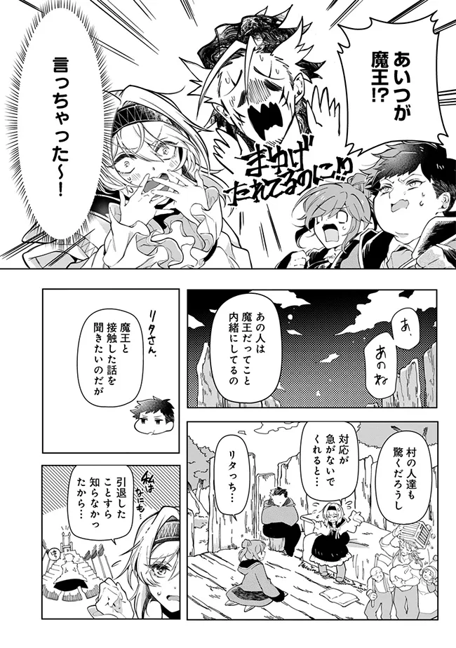 INTAI MAOU WA YUUYUUJITEKI NI KURASHITAI: HENKYOU DE HEION NA HIBI O OKUTTEITARA, ONNA YUUSHA GA OTTEKITA - raw - Chapter 4.1 - https://jpdd.ccdd.to/JPDD/intaimaouwayuuyuujitekinikurashitaihenkyoudeheionnahibiookutteitaraonnayuushagaottekita/41000/yczvsvdjtd3.webp