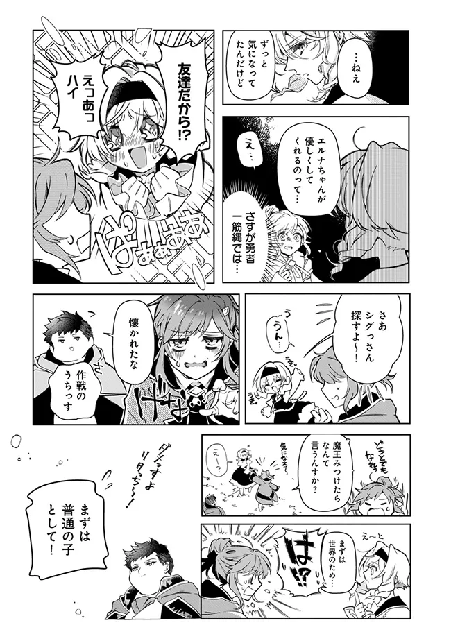 INTAI MAOU WA YUUYUUJITEKI NI KURASHITAI: HENKYOU DE HEION NA HIBI O OKUTTEITARA, ONNA YUUSHA GA OTTEKITA - raw - Chapter 4.2 - https://jpdd.ccdd.to/JPDD/intaimaouwayuuyuujitekinikurashitaihenkyoudeheionnahibiookutteitaraonnayuushagaottekita/42000/2kt5vdmccbu.webp