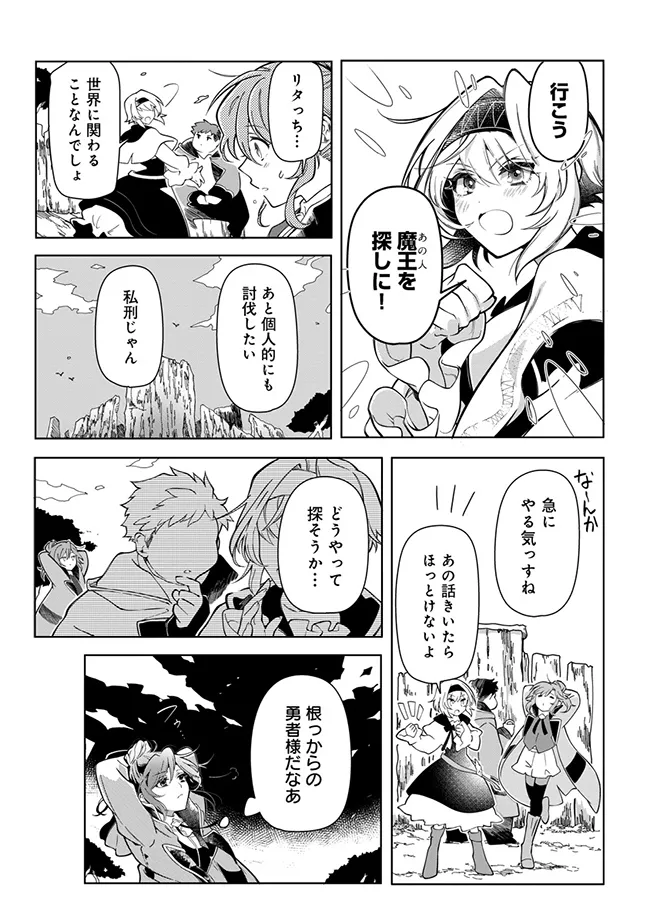 INTAI MAOU WA YUUYUUJITEKI NI KURASHITAI: HENKYOU DE HEION NA HIBI O OKUTTEITARA, ONNA YUUSHA GA OTTEKITA - raw - Chapter 4.2 - https://jpdd.ccdd.to/JPDD/intaimaouwayuuyuujitekinikurashitaihenkyoudeheionnahibiookutteitaraonnayuushagaottekita/42000/hlrjbr14fx0.webp