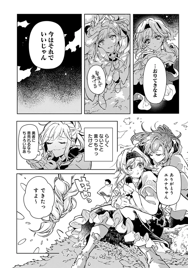 INTAI MAOU WA YUUYUUJITEKI NI KURASHITAI: HENKYOU DE HEION NA HIBI O OKUTTEITARA, ONNA YUUSHA GA OTTEKITA - raw - Chapter 4.2 - https://jpdd.ccdd.to/JPDD/intaimaouwayuuyuujitekinikurashitaihenkyoudeheionnahibiookutteitaraonnayuushagaottekita/42000/jyec2bu0o2o.webp