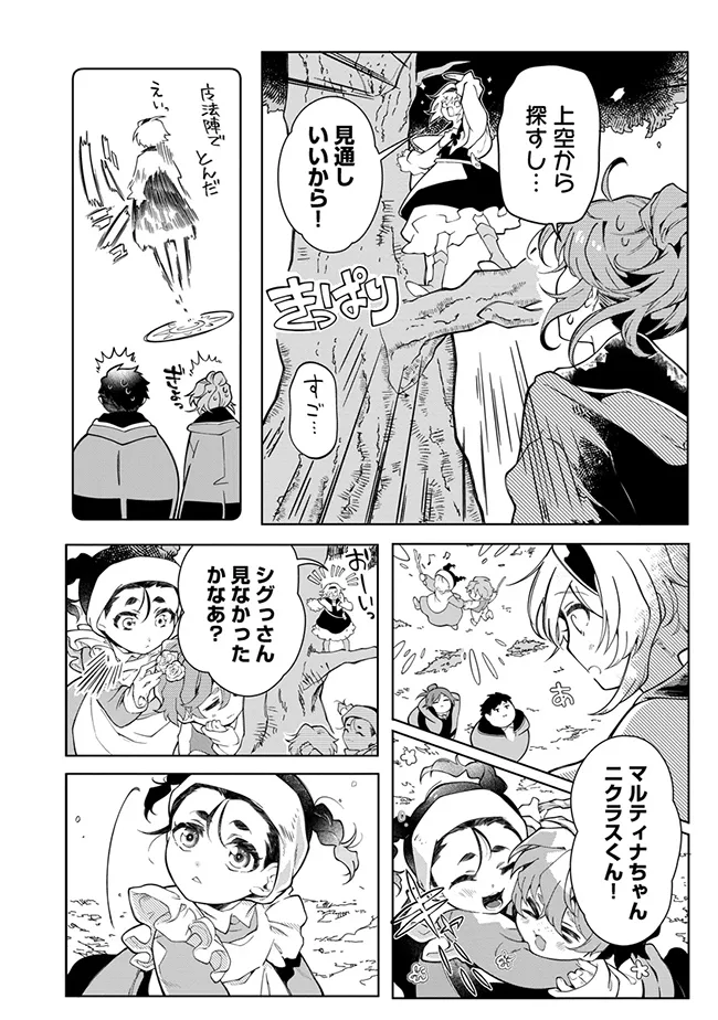 INTAI MAOU WA YUUYUUJITEKI NI KURASHITAI: HENKYOU DE HEION NA HIBI O OKUTTEITARA, ONNA YUUSHA GA OTTEKITA - raw - Chapter 4.2 - https://jpdd.ccdd.to/JPDD/intaimaouwayuuyuujitekinikurashitaihenkyoudeheionnahibiookutteitaraonnayuushagaottekita/42000/t5may13qua2.webp