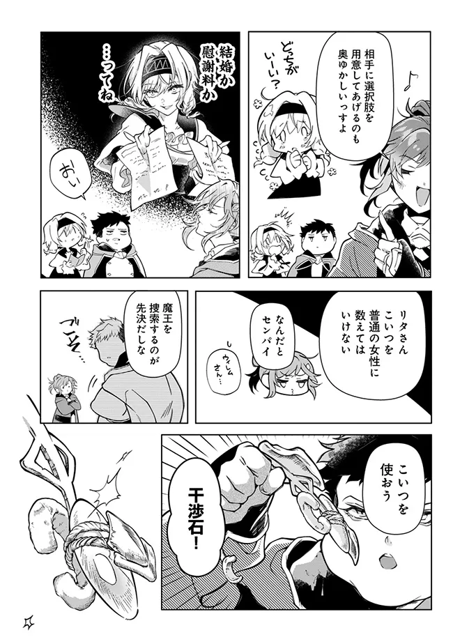 INTAI MAOU WA YUUYUUJITEKI NI KURASHITAI: HENKYOU DE HEION NA HIBI O OKUTTEITARA, ONNA YUUSHA GA OTTEKITA - raw - Chapter 4.2 - https://jpdd.ccdd.to/JPDD/intaimaouwayuuyuujitekinikurashitaihenkyoudeheionnahibiookutteitaraonnayuushagaottekita/42000/xxfwb4x5wzn.webp