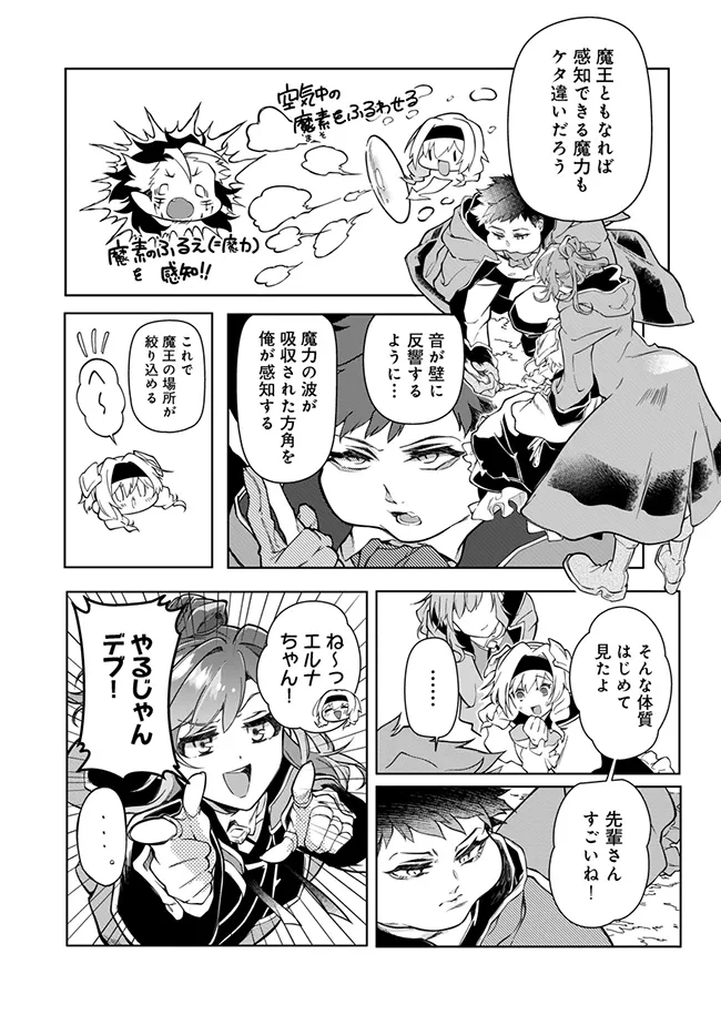 INTAI MAOU WA YUUYUUJITEKI NI KURASHITAI: HENKYOU DE HEION NA HIBI O OKUTTEITARA, ONNA YUUSHA GA OTTEKITA - raw - Chapter 4.3 - https://jpdd.ccdd.to/JPDD/intaimaouwayuuyuujitekinikurashitaihenkyoudeheionnahibiookutteitaraonnayuushagaottekita/43000/zqcgilmnz4g.webp