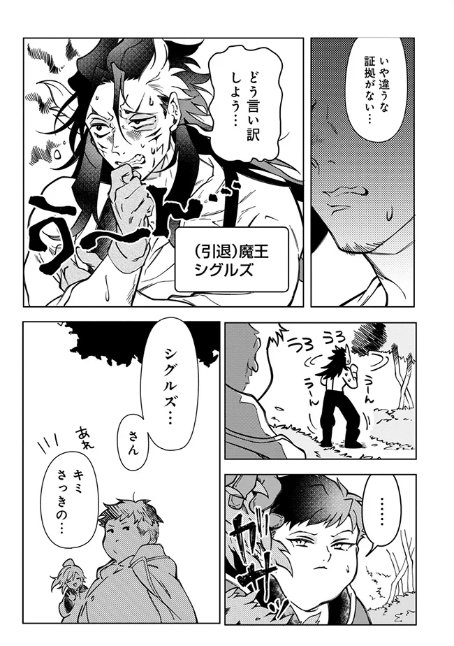 INTAI MAOU WA YUUYUUJITEKI NI KURASHITAI: HENKYOU DE HEION NA HIBI O OKUTTEITARA, ONNA YUUSHA GA OTTEKITA - raw - Chapter 5.1 - https://jpdd.ccdd.to/JPDD/intaimaouwayuuyuujitekinikurashitaihenkyoudeheionnahibiookutteitaraonnayuushagaottekita/51000/a00yg1141ch.webp