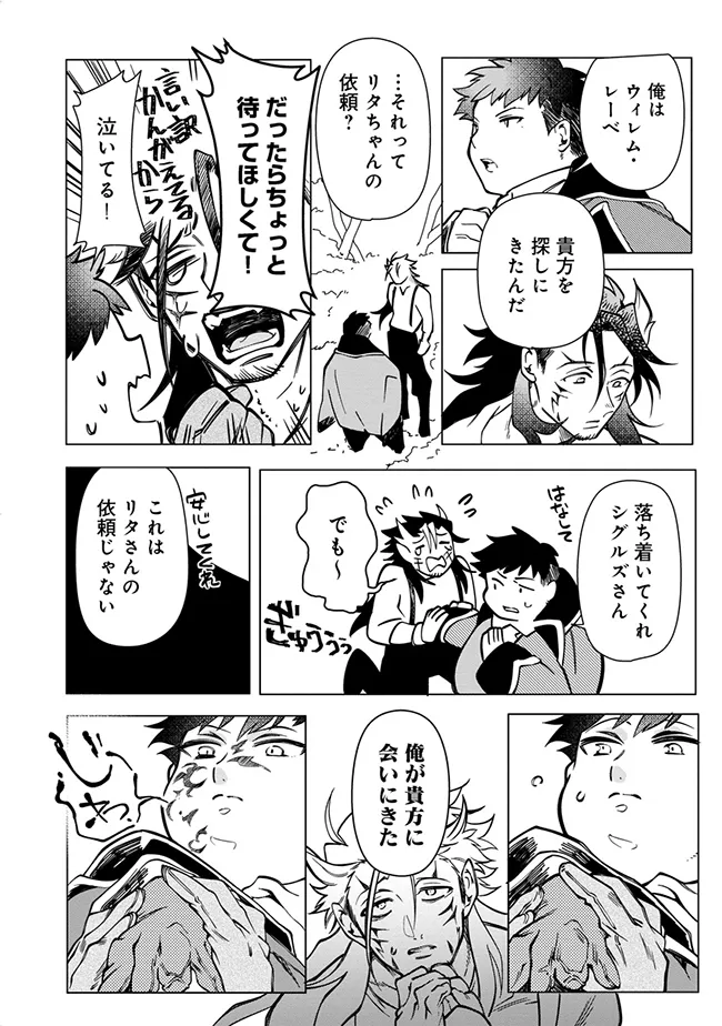 INTAI MAOU WA YUUYUUJITEKI NI KURASHITAI: HENKYOU DE HEION NA HIBI O OKUTTEITARA, ONNA YUUSHA GA OTTEKITA - raw - Chapter 5.1 - https://jpdd.ccdd.to/JPDD/intaimaouwayuuyuujitekinikurashitaihenkyoudeheionnahibiookutteitaraonnayuushagaottekita/51000/cnlvn0hax4i.webp
