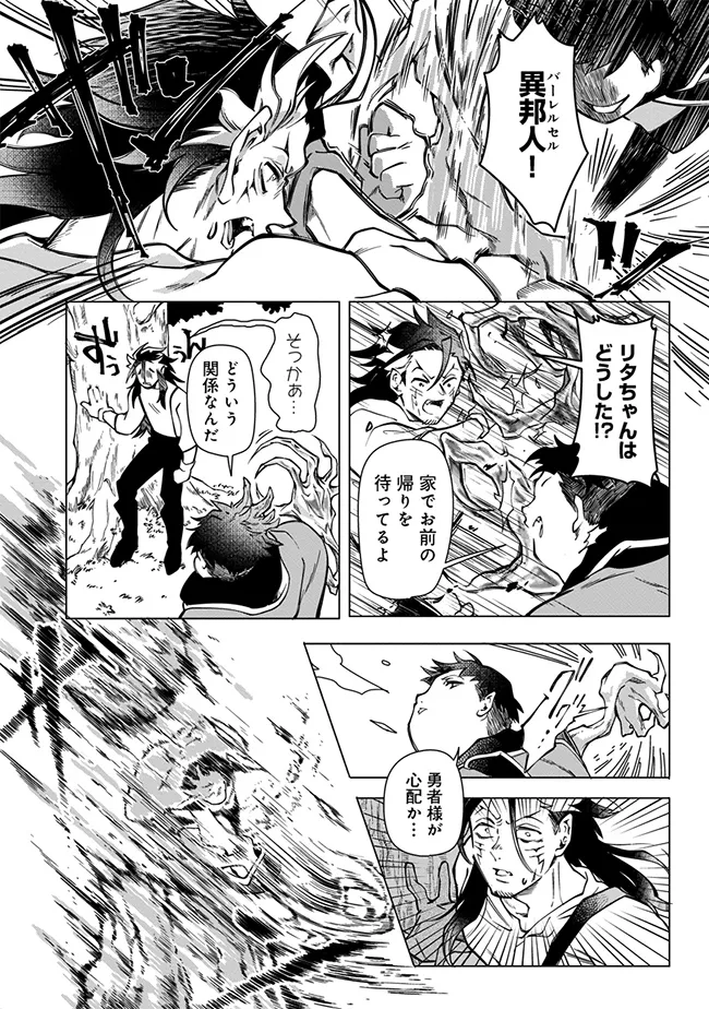 INTAI MAOU WA YUUYUUJITEKI NI KURASHITAI: HENKYOU DE HEION NA HIBI O OKUTTEITARA, ONNA YUUSHA GA OTTEKITA - raw - Chapter 5.1 - https://jpdd.ccdd.to/JPDD/intaimaouwayuuyuujitekinikurashitaihenkyoudeheionnahibiookutteitaraonnayuushagaottekita/51000/ghyot5eyucd.webp