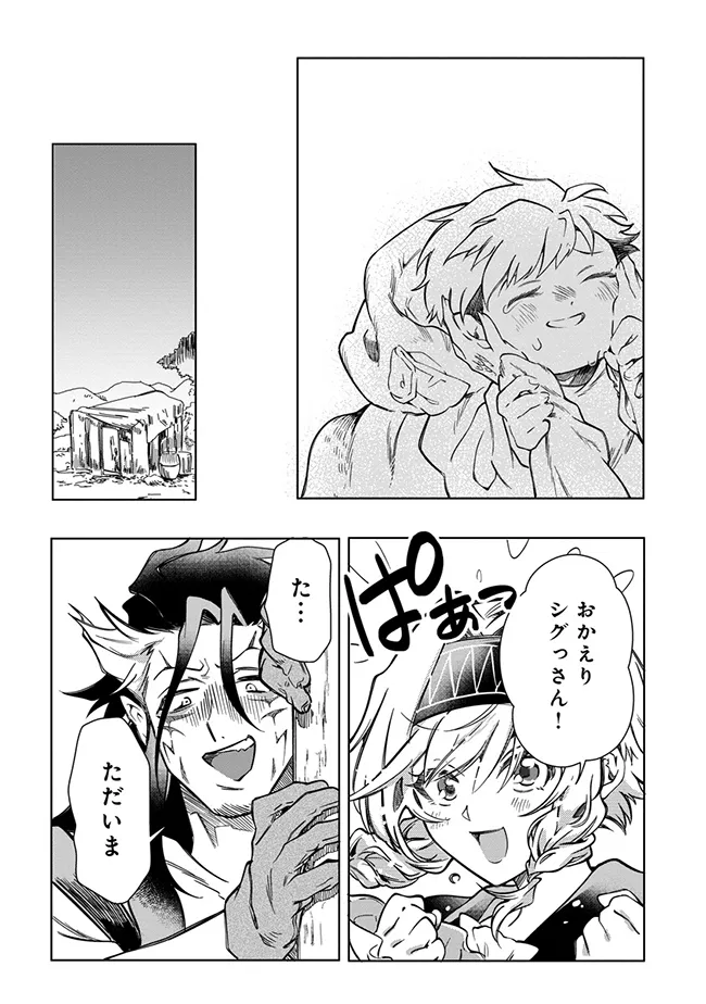 INTAI MAOU WA YUUYUUJITEKI NI KURASHITAI: HENKYOU DE HEION NA HIBI O OKUTTEITARA, ONNA YUUSHA GA OTTEKITA - raw - Chapter 5.3 - https://jpdd.ccdd.to/JPDD/intaimaouwayuuyuujitekinikurashitaihenkyoudeheionnahibiookutteitaraonnayuushagaottekita/53000/h54he5mubi1.jpg