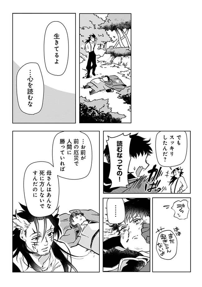 INTAI MAOU WA YUUYUUJITEKI NI KURASHITAI: HENKYOU DE HEION NA HIBI O OKUTTEITARA, ONNA YUUSHA GA OTTEKITA - raw - Chapter 5.3 - https://jpdd.ccdd.to/JPDD/intaimaouwayuuyuujitekinikurashitaihenkyoudeheionnahibiookutteitaraonnayuushagaottekita/53000/phkiuzt5zm4.jpg