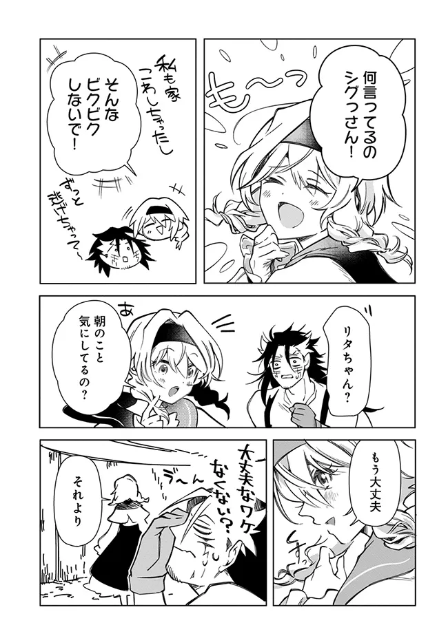 INTAI MAOU WA YUUYUUJITEKI NI KURASHITAI: HENKYOU DE HEION NA HIBI O OKUTTEITARA, ONNA YUUSHA GA OTTEKITA - raw - Chapter 5.3 - https://jpdd.ccdd.to/JPDD/intaimaouwayuuyuujitekinikurashitaihenkyoudeheionnahibiookutteitaraonnayuushagaottekita/53000/sefn1rbg4h1.jpg
