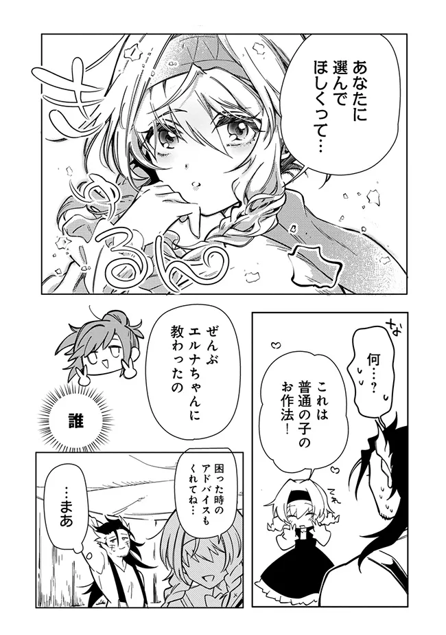 INTAI MAOU WA YUUYUUJITEKI NI KURASHITAI: HENKYOU DE HEION NA HIBI O OKUTTEITARA, ONNA YUUSHA GA OTTEKITA - raw - Chapter 5.3 - https://jpdd.ccdd.to/JPDD/intaimaouwayuuyuujitekinikurashitaihenkyoudeheionnahibiookutteitaraonnayuushagaottekita/53000/tdzpcq0asz0.jpg