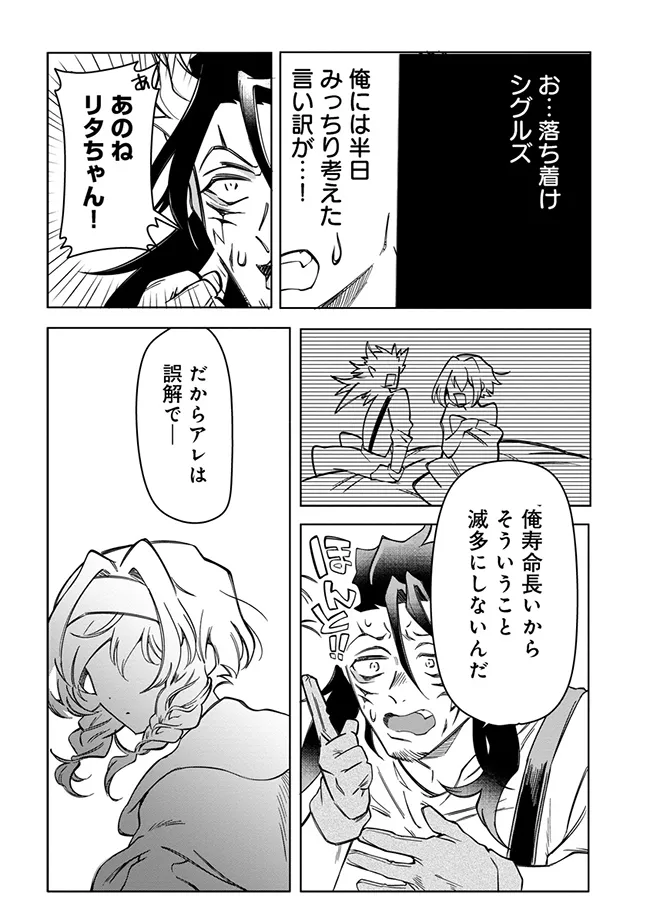 INTAI MAOU WA YUUYUUJITEKI NI KURASHITAI: HENKYOU DE HEION NA HIBI O OKUTTEITARA, ONNA YUUSHA GA OTTEKITA - raw - Chapter 5.3 - https://jpdd.ccdd.to/JPDD/intaimaouwayuuyuujitekinikurashitaihenkyoudeheionnahibiookutteitaraonnayuushagaottekita/53000/wlz1qfc1sl2.jpg