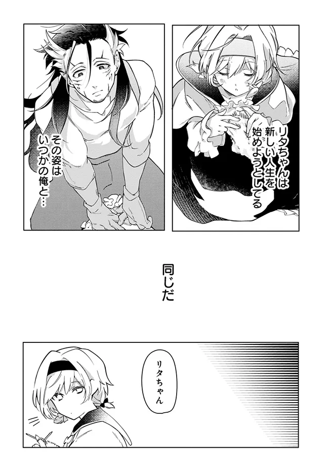 INTAI MAOU WA YUUYUUJITEKI NI KURASHITAI: HENKYOU DE HEION NA HIBI O OKUTTEITARA, ONNA YUUSHA GA OTTEKITA - raw - Chapter 6.2 - https://jpdd.ccdd.to/JPDD/intaimaouwayuuyuujitekinikurashitaihenkyoudeheionnahibiookutteitaraonnayuushagaottekita/62000/1qw2q5cio3s.webp