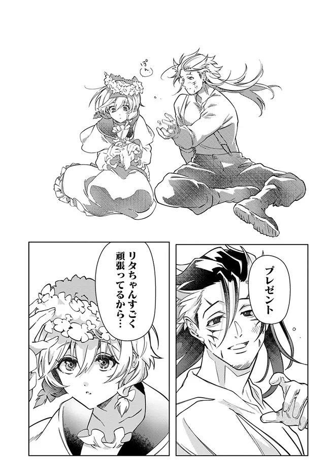 INTAI MAOU WA YUUYUUJITEKI NI KURASHITAI: HENKYOU DE HEION NA HIBI O OKUTTEITARA, ONNA YUUSHA GA OTTEKITA - raw - Chapter 6.2 - https://jpdd.ccdd.to/JPDD/intaimaouwayuuyuujitekinikurashitaihenkyoudeheionnahibiookutteitaraonnayuushagaottekita/62000/esc5khbhluy.webp